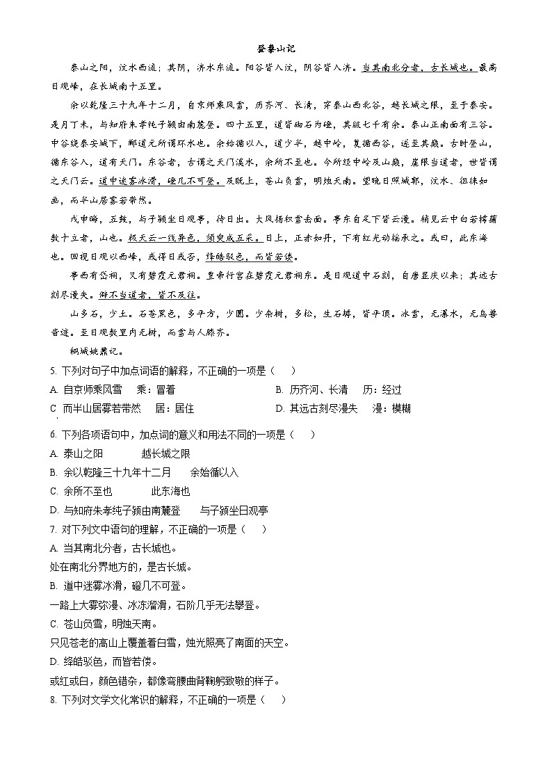 2023北京顺义高一(上)期末语文(教师版)第2页