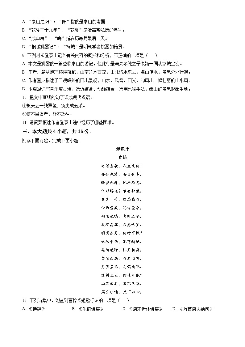 2023北京顺义高一(上)期末语文(教师版)第3页