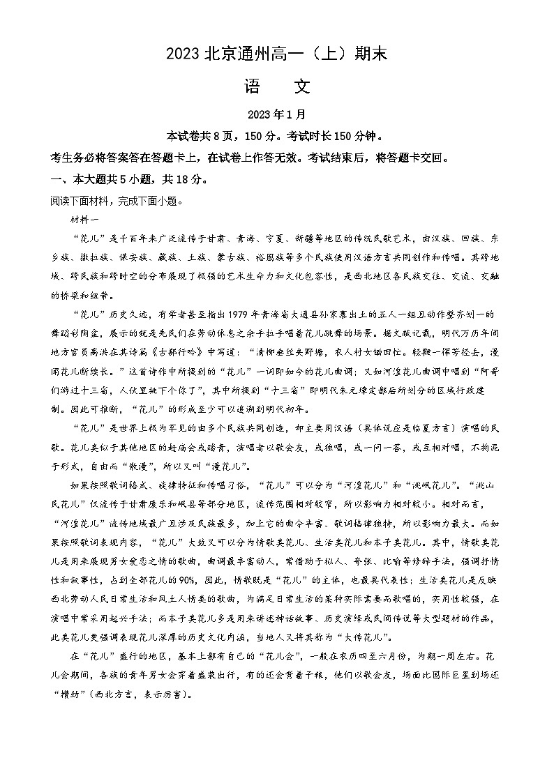 2023北京通州高一(上)期末语文(教师版) 试卷01