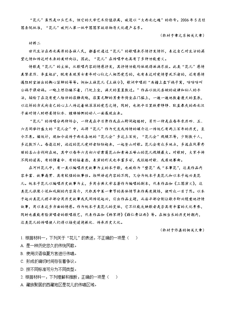 2023北京通州高一(上)期末语文(教师版) 试卷02