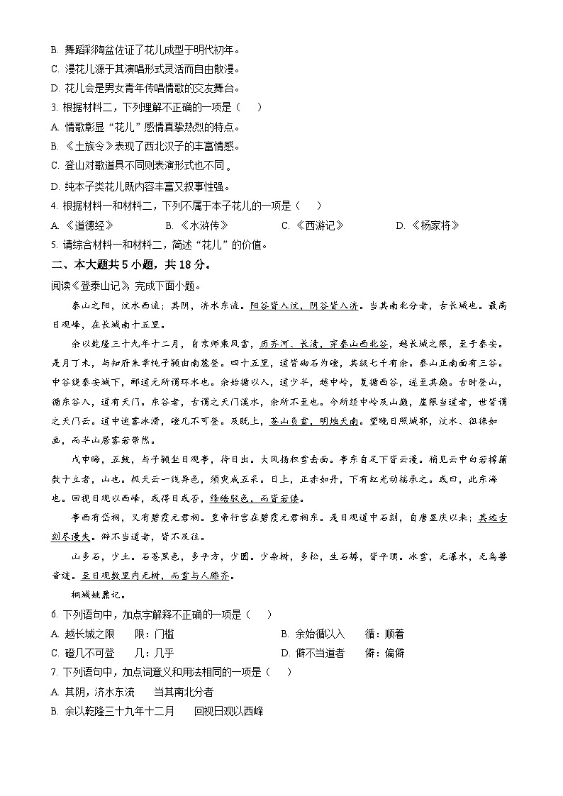 2023北京通州高一(上)期末语文(教师版) 试卷03