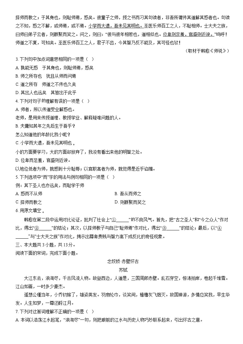 2022北京东城高一(上)期末语文(教师版) 试卷03