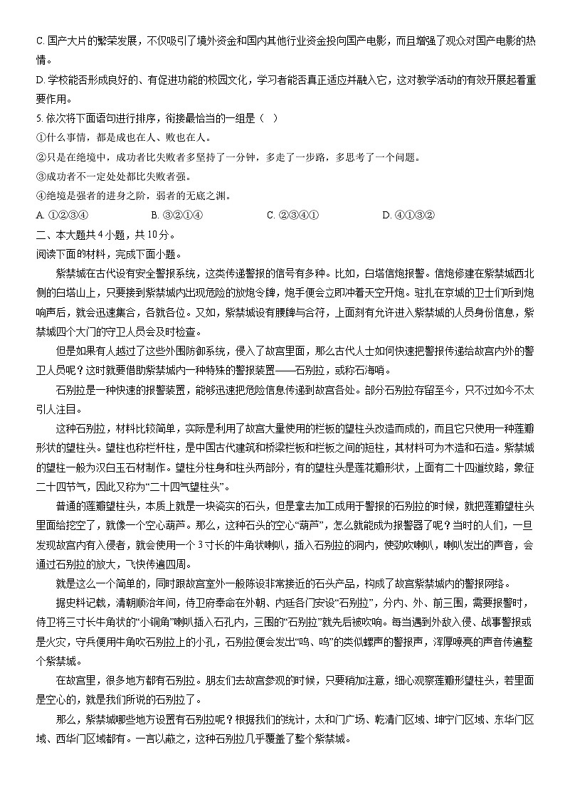 2022北京平谷高一（上）期末語(yǔ)文（教師版）第2頁(yè)