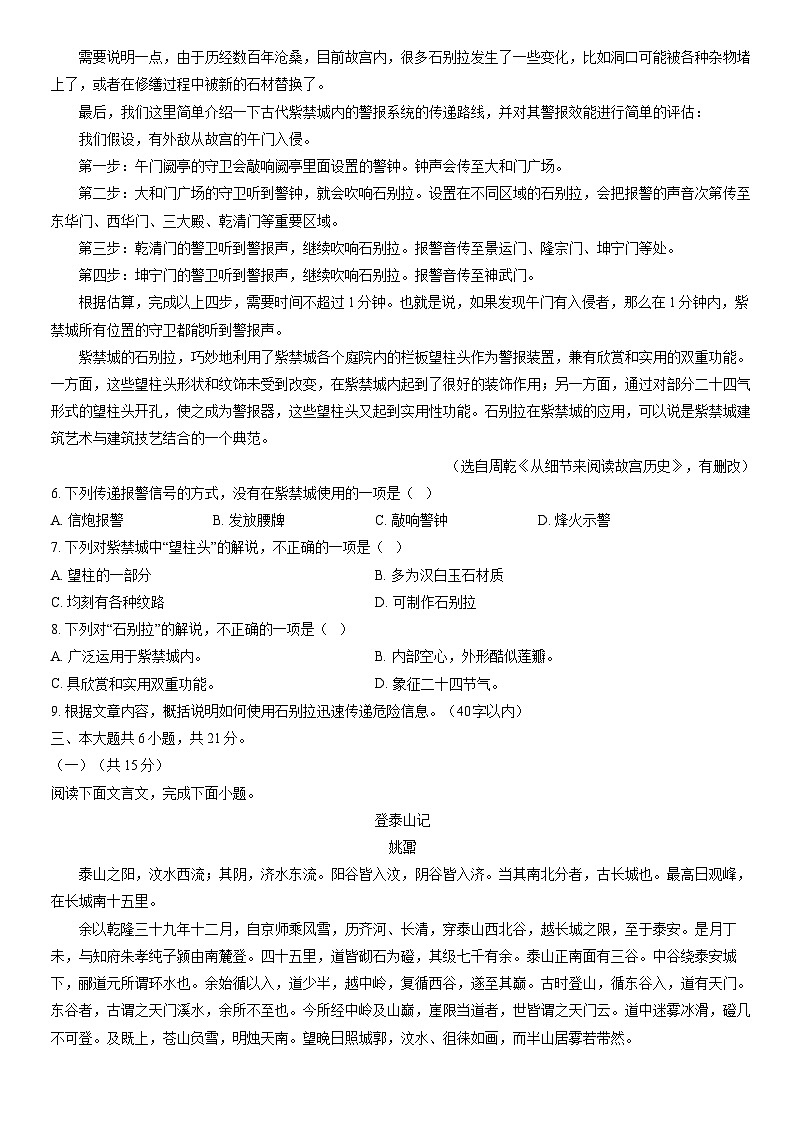 2022北京平谷高一（上）期末語(yǔ)文（教師版）第3頁(yè)