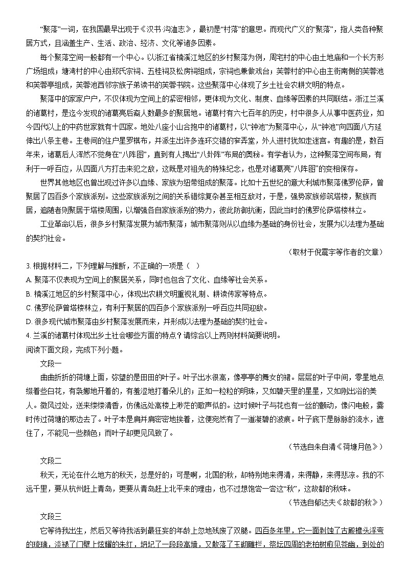2022北京西城高一(上)期末语文(教师版)第2页