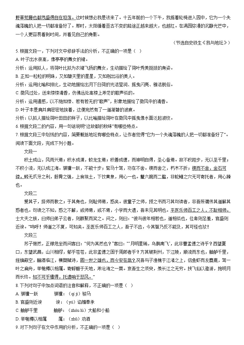 2022北京西城高一(上)期末语文(教师版)第3页