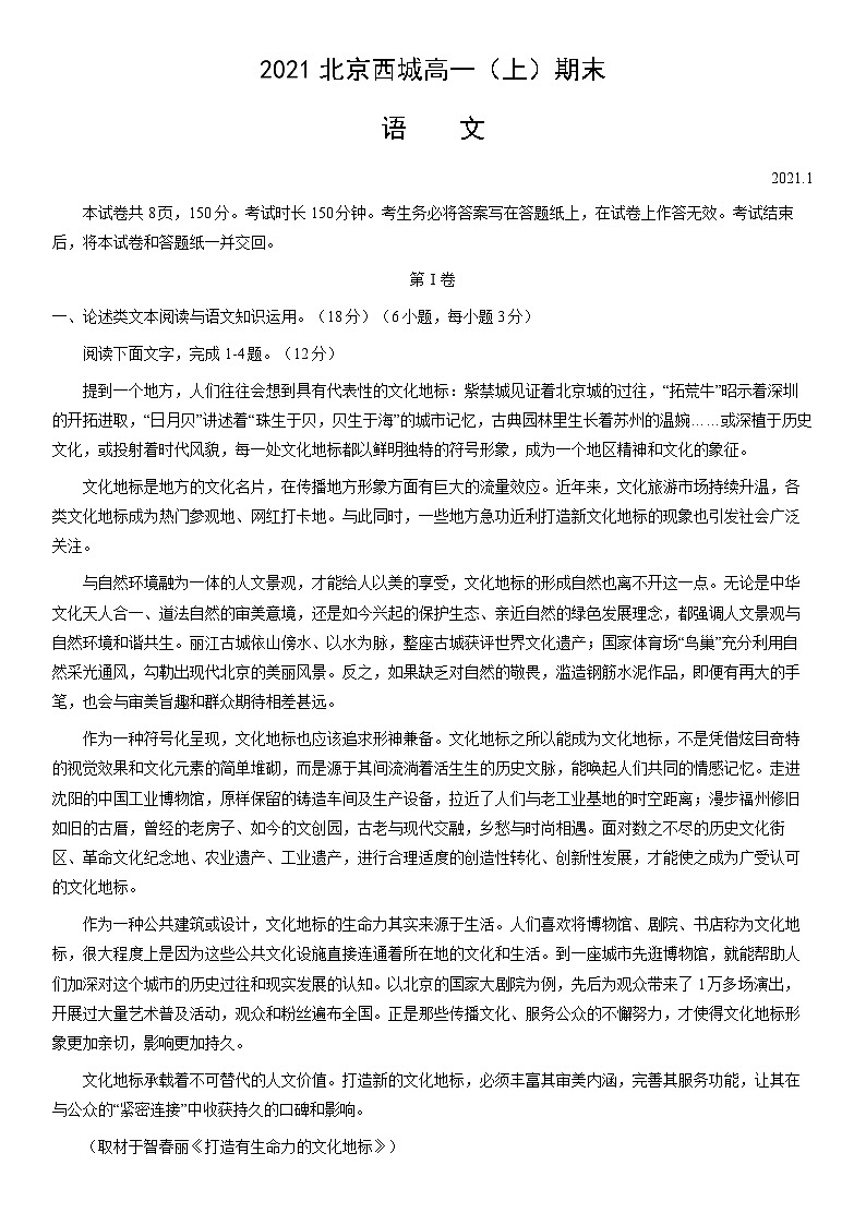 2021北京西城高一(上)期末语文(教师版)第1页