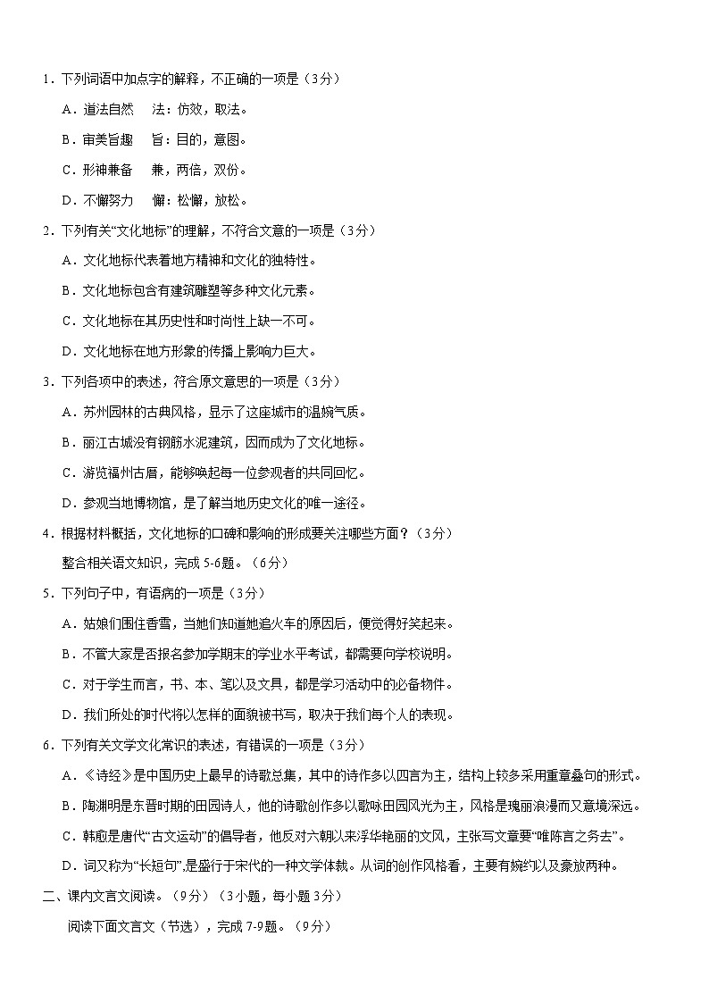 2021北京西城高一(上)期末语文(教师版)第2页