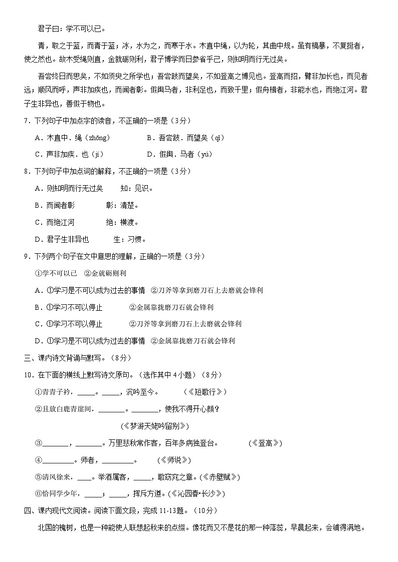 2021北京西城高一(上)期末语文(教师版)第3页