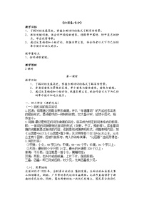 高中语文人教统编版必修 上册1 沁园春 长沙导学案