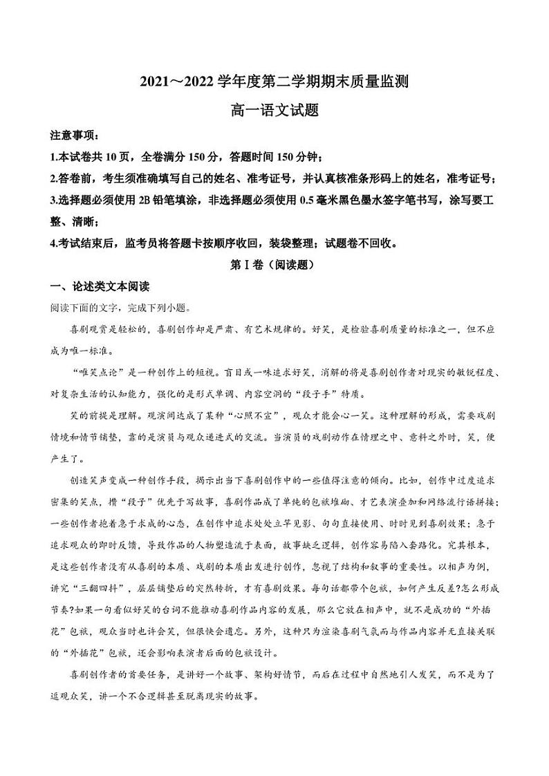 陕西省西安市五区县2021-2022学年高一下学期期末质量检测语文试卷(含解析)01
