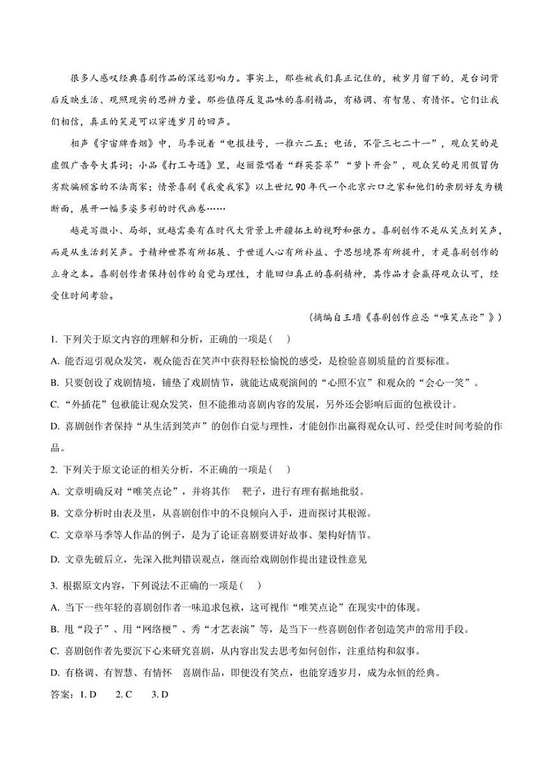 陕西省西安市五区县2021-2022学年高一下学期期末质量检测语文试卷(含解析)02