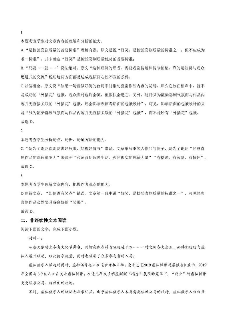 陕西省西安市五区县2021-2022学年高一下学期期末质量检测语文试卷(含解析)03