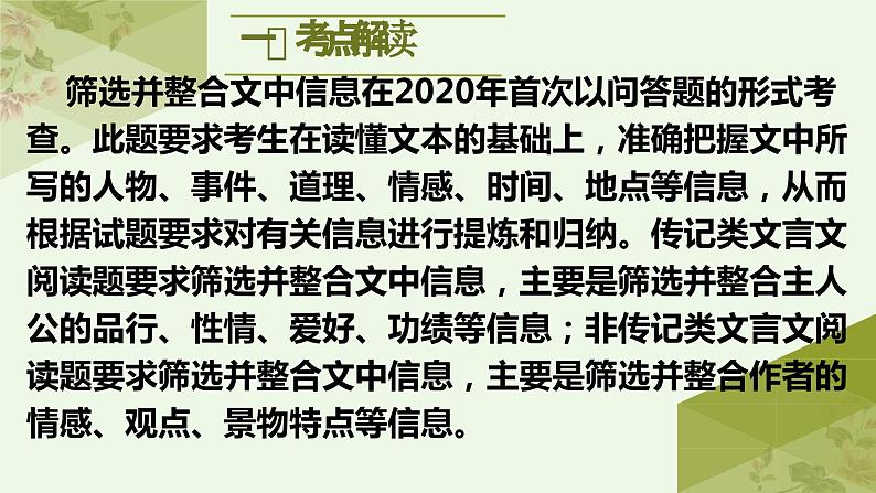 考点15筛选并整合文中信息(PPT)-2023年高考语文二轮复习讲练测(新高考)第2页