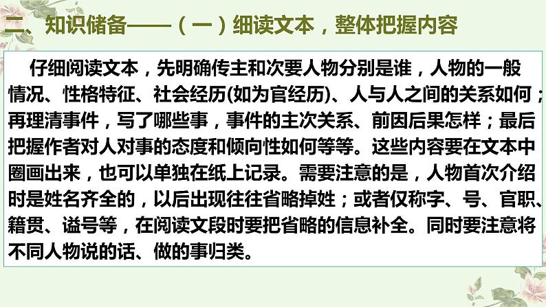 考点15筛选并整合文中信息(PPT)-2023年高考语文二轮复习讲练测(新高考)第3页