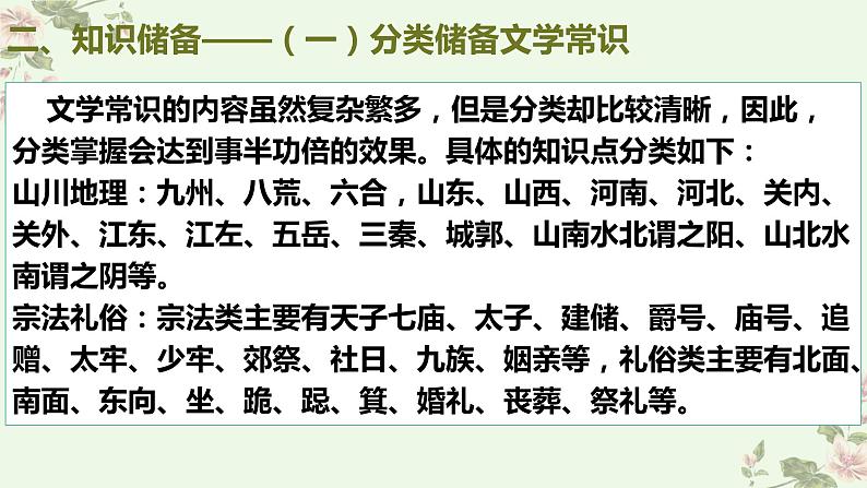 考点12 文言文之文化常识(PPT)-2023年高考语文二轮复习讲练测(新高考)第3页