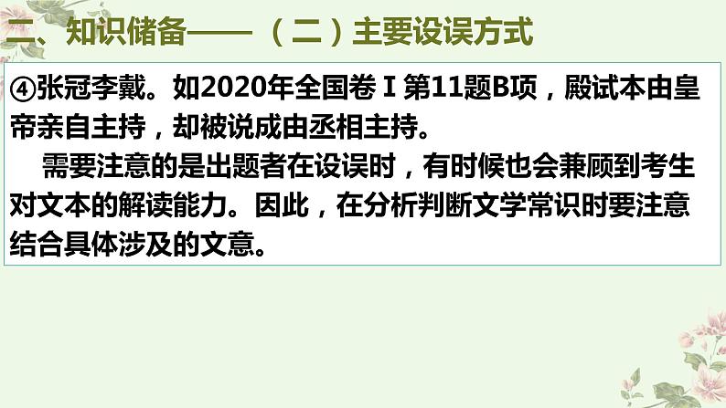 考点12 文言文之文化常识(PPT)-2023年高考语文二轮复习讲练测(新高考)第7页