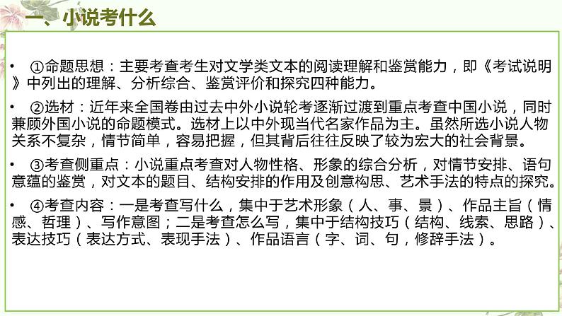 考点06 把握小说的思想内容(客观题型)(PPT)-2023年高考语文二轮复习讲练测(新高考)02