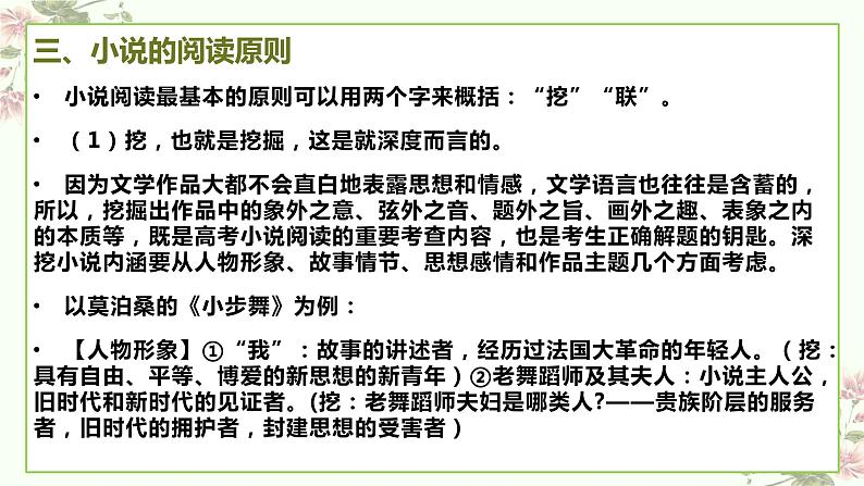 考点06 把握小说的思想内容(客观题型)(PPT)-2023年高考语文二轮复习讲练测(新高考)04