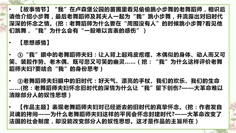 考点06 把握小说的思想内容(客观题型)(PPT)-2023年高考语文二轮复习讲练测(新高考)05