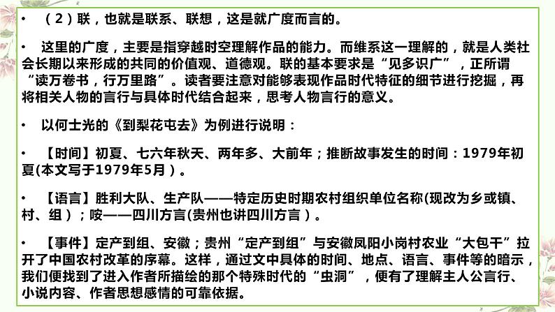 考点06 把握小说的思想内容(客观题型)(PPT)-2023年高考语文二轮复习讲练测(新高考)06