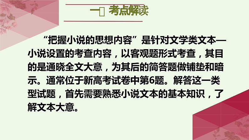 考点06 把握小说的思想内容(客观题型)(PPT)-2023年高考语文二轮复习讲练测(新高考)07