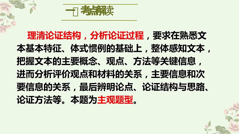 考点04 理清论证结构,分析论证过程(PPT)-2023年高考语文二轮复习讲练测(新高考)第2页