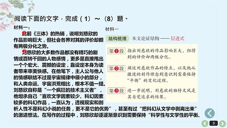 考点04 理清论证结构,分析论证过程(PPT)-2023年高考语文二轮复习讲练测(新高考)第3页