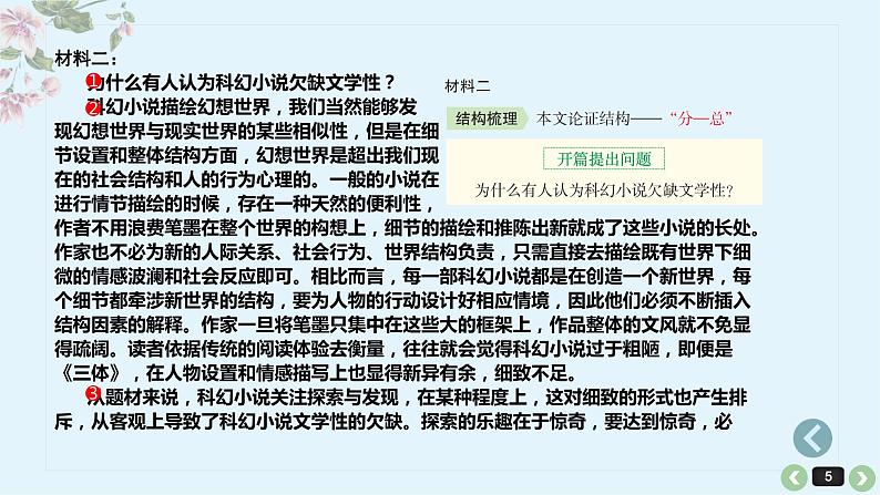 考点04 理清论证结构,分析论证过程(PPT)-2023年高考语文二轮复习讲练测(新高考)第5页