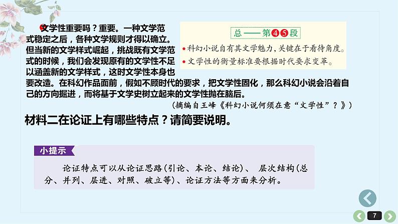 考点04 理清论证结构,分析论证过程(PPT)-2023年高考语文二轮复习讲练测(新高考)第7页