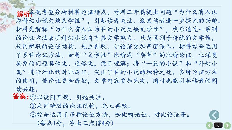 考点04 理清论证结构,分析论证过程(PPT)-2023年高考语文二轮复习讲练测(新高考)第8页