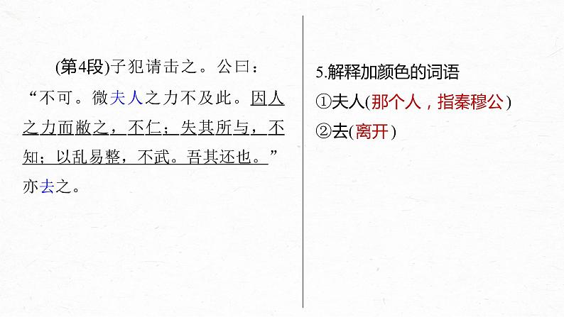 《烛之武退秦师》-2023年新高考语文文言文复习之课内精选篇目梳理课件PPT第8页