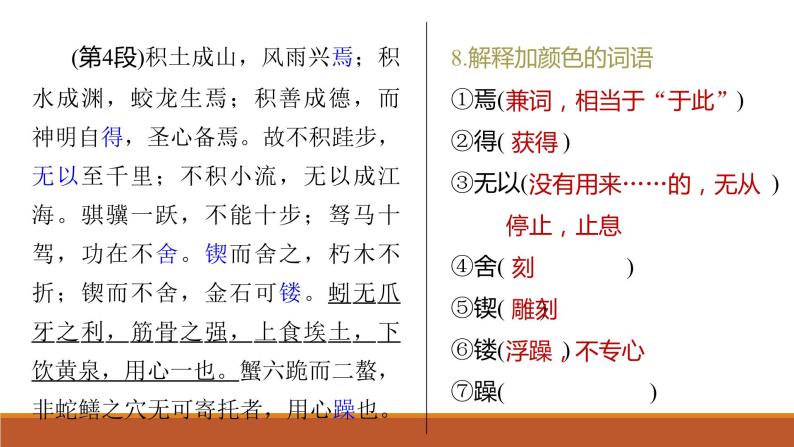 《劝学》-2023年新高考语文文言文复习之课内精选篇目梳理课件PPT08