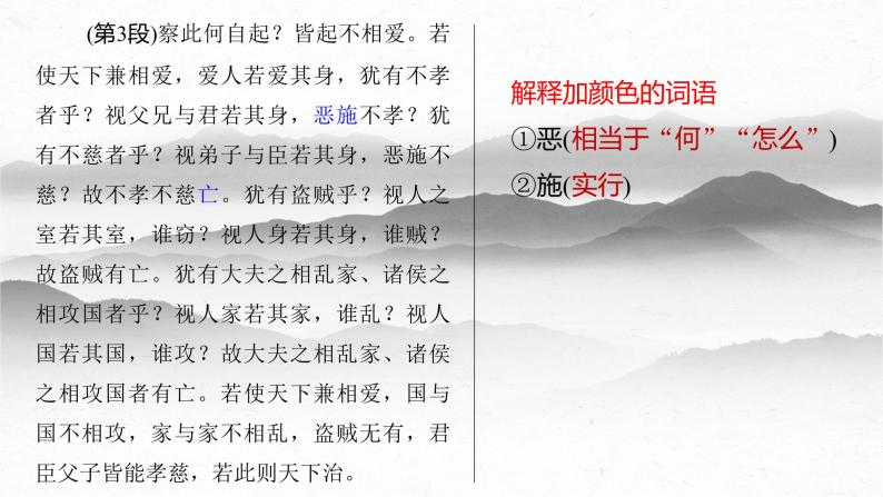 《兼爱》-2023年新高考语文文言文复习之课内精选篇目梳理课件PPT08