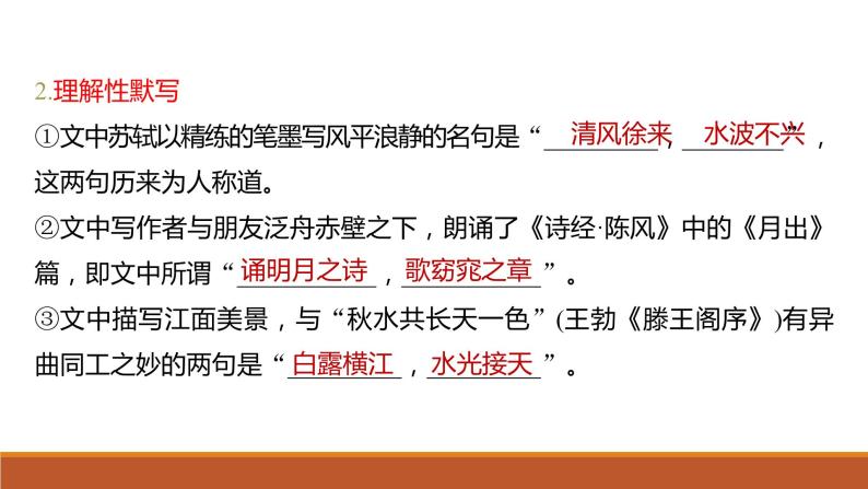 《赤壁赋》-2023年新高考语文文言文复习之课内精选篇目梳理课件PPT05