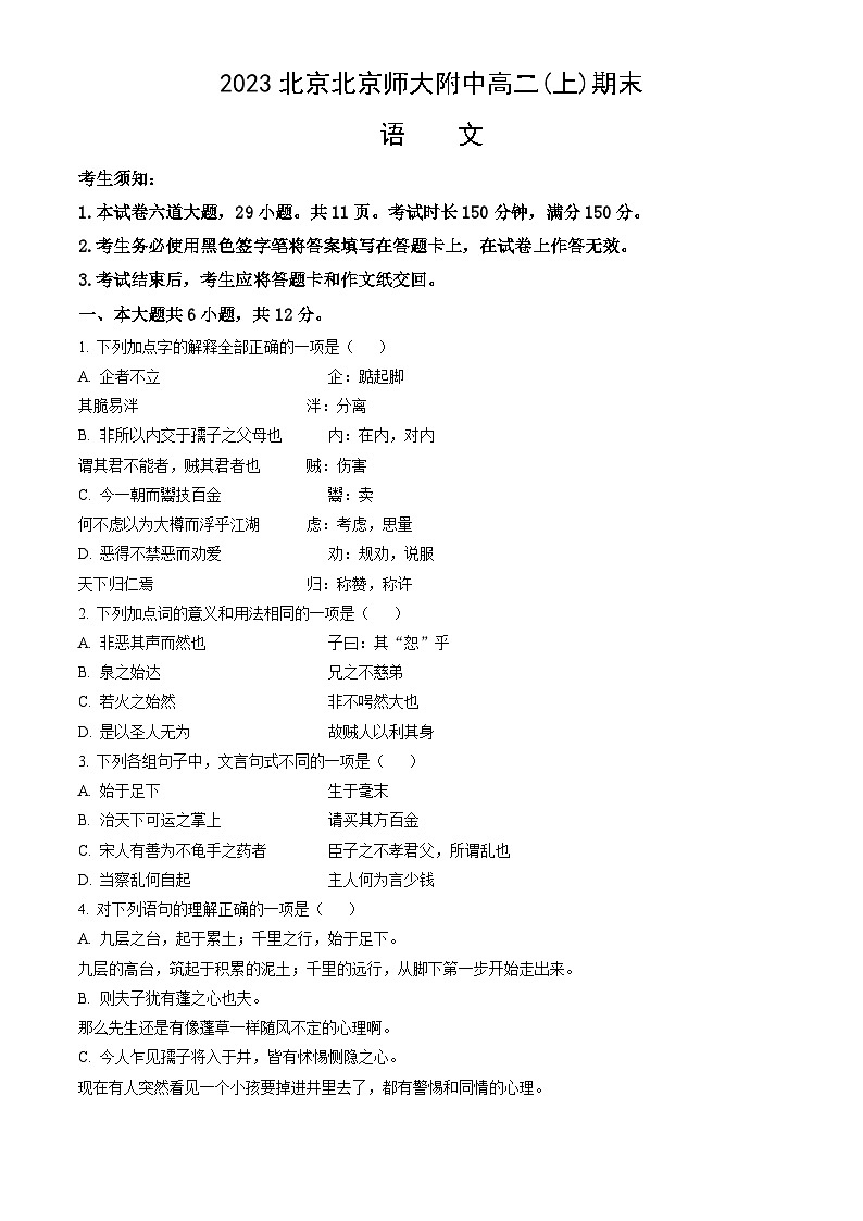 2023北京北京师大附中高二(上)期末语文(教师版)第1页