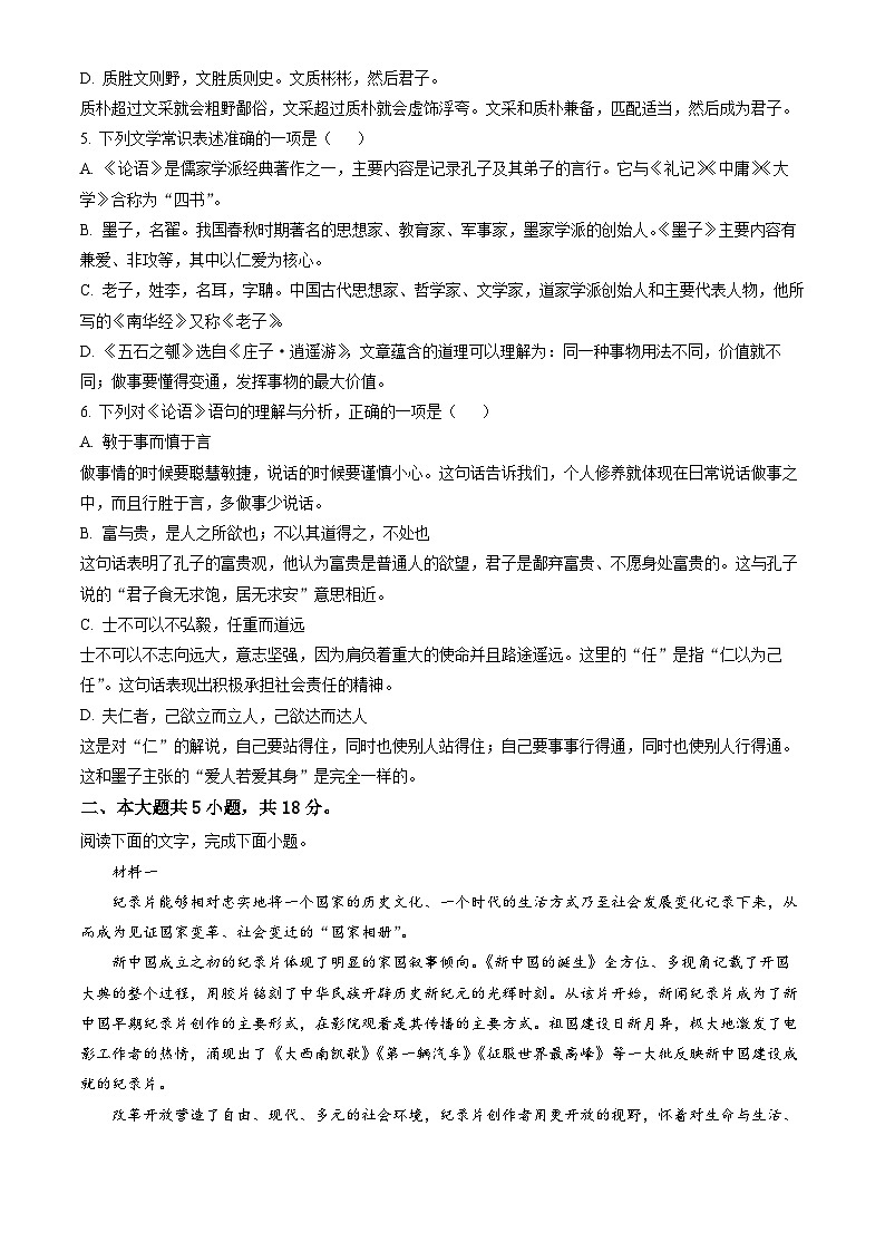 2023北京北京师大附中高二(上)期末语文(教师版)第2页