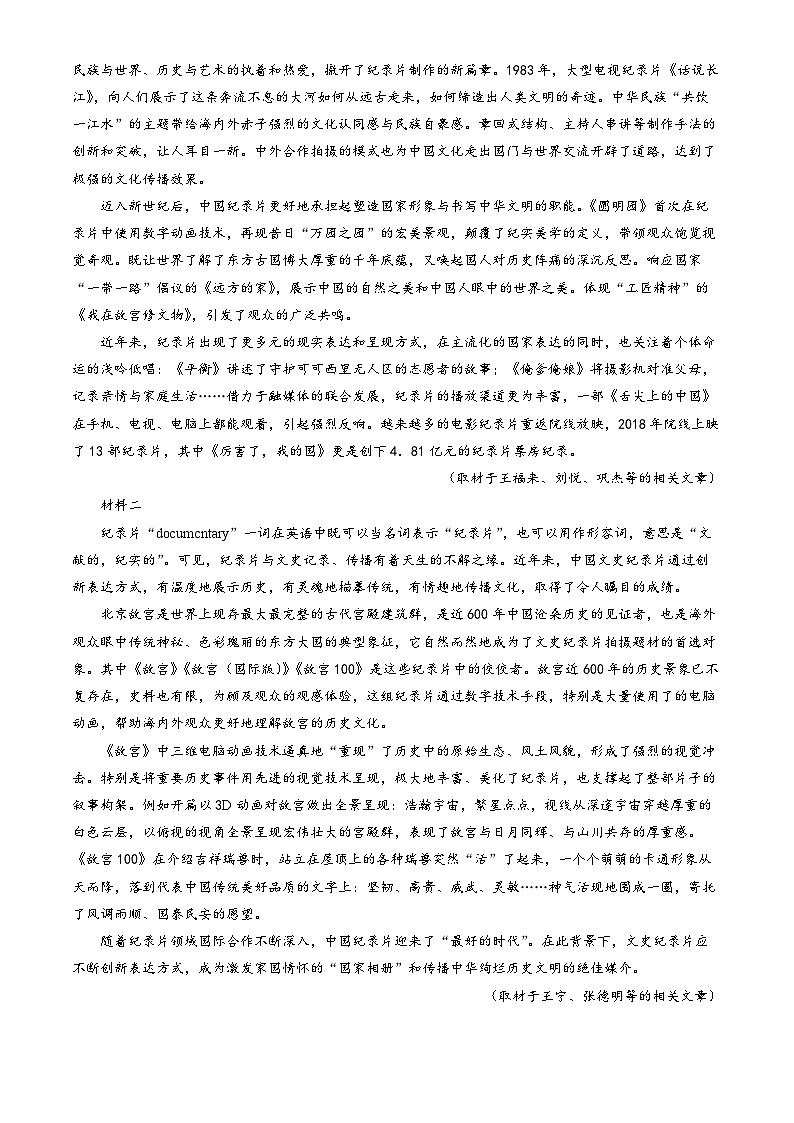 2023北京北京师大附中高二(上)期末语文(教师版)第3页