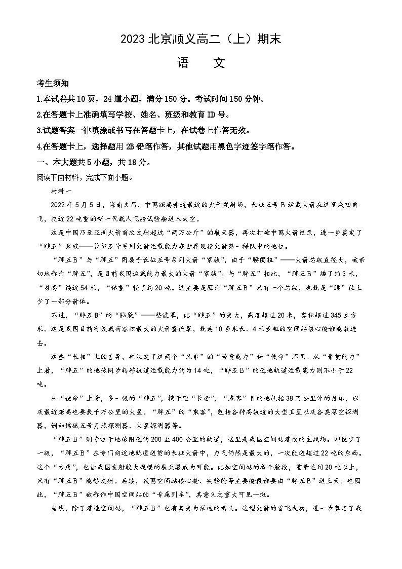 2023北京顺义高二(上)期末语文(教师版) 试卷01