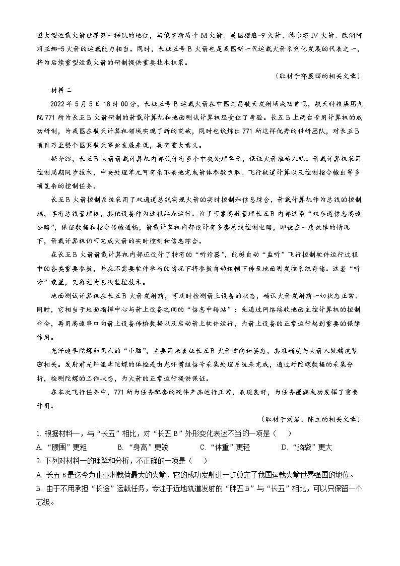 2023北京顺义高二(上)期末语文(教师版) 试卷02