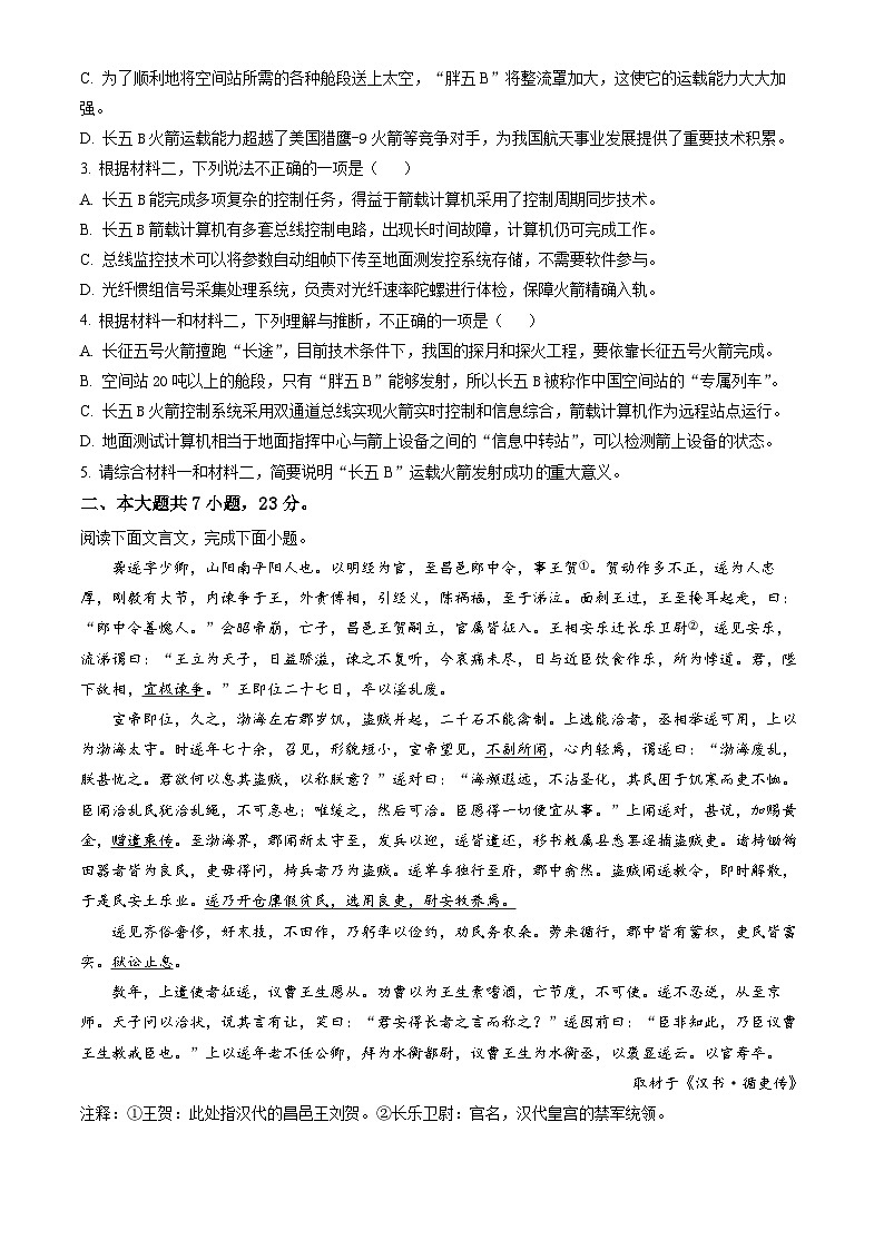 2023北京顺义高二(上)期末语文(教师版) 试卷03