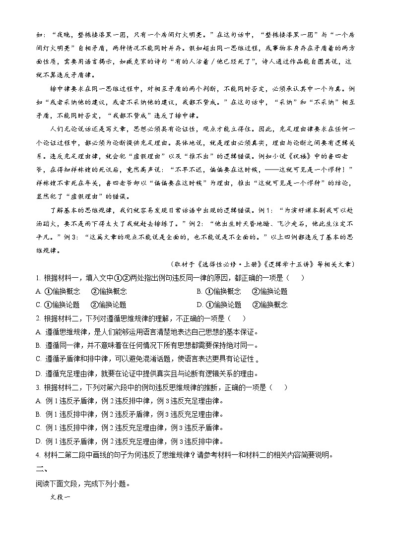 2023北京西城高二(上)期末语文(教师版)第2页