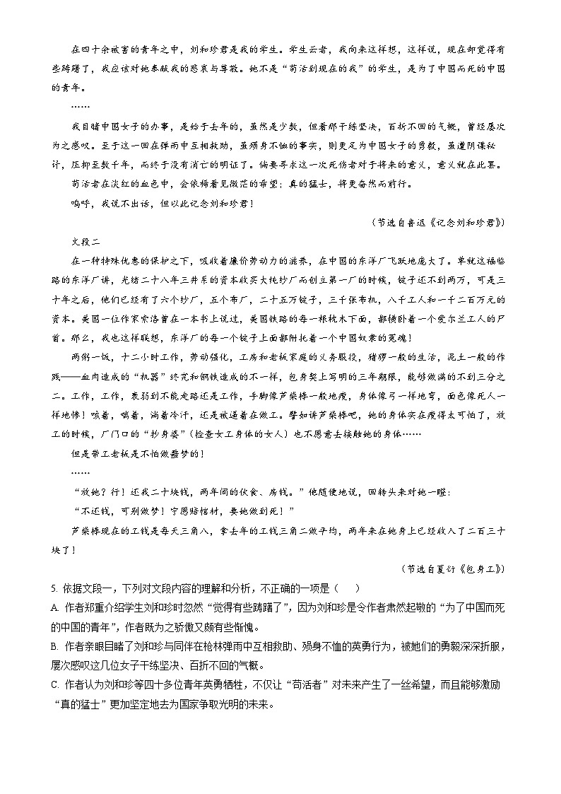 2023北京西城高二(上)期末语文(教师版)第3页