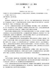 2022北京朝阳高二（上）期末语文（教师版）