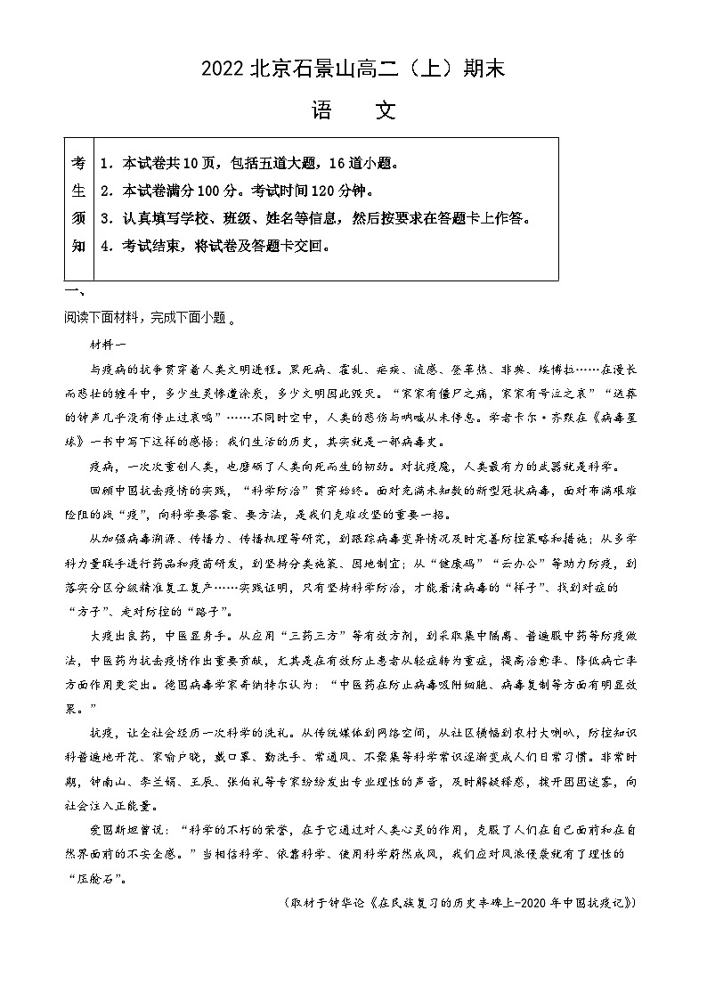 2022北京石景山高二(上)期末语文(教师版)第1页