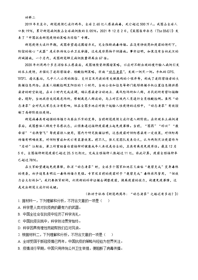 2022北京石景山高二(上)期末语文(教师版)第2页