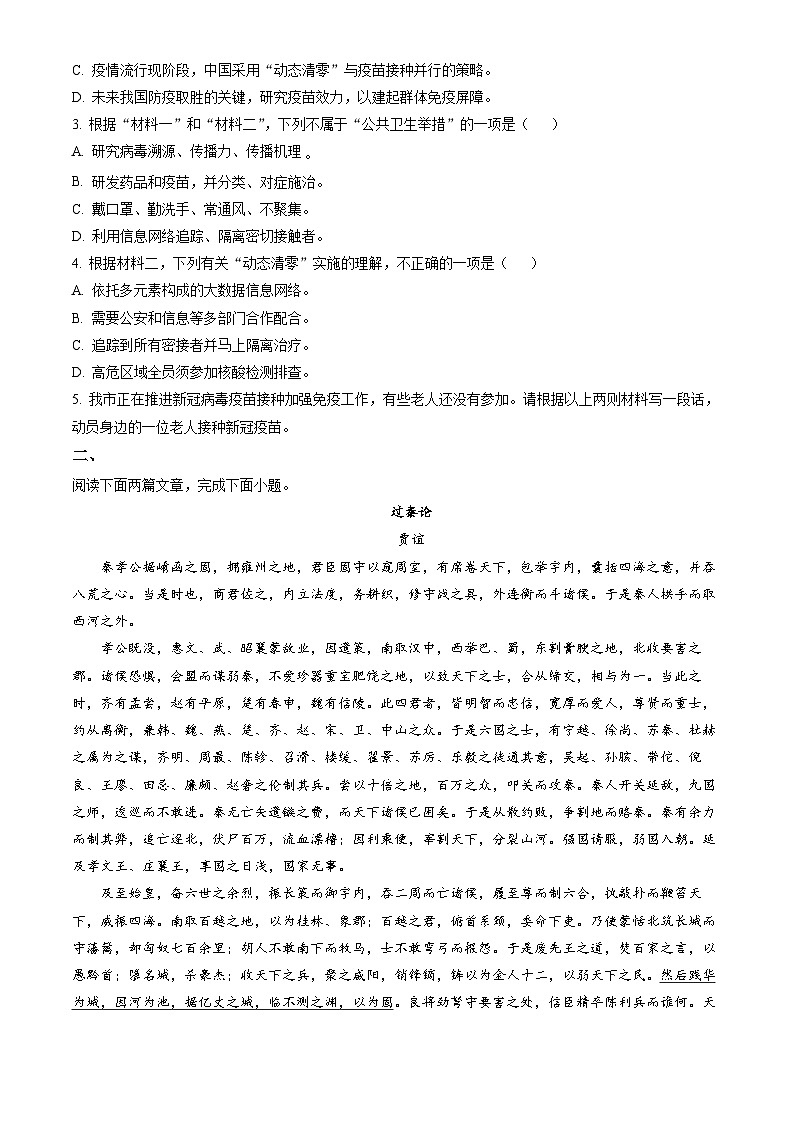 2022北京石景山高二(上)期末语文(教师版)第3页