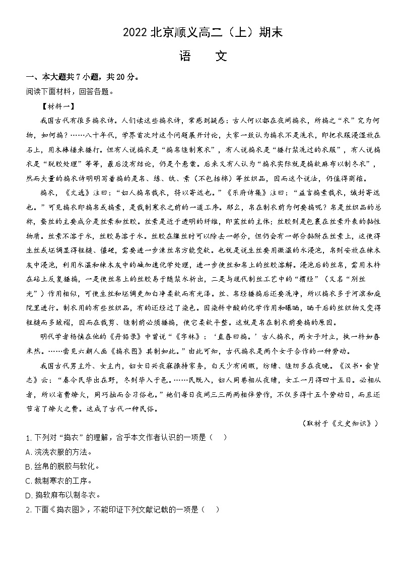 2022北京顺义高二（上）期末语文（教师版） 试卷01