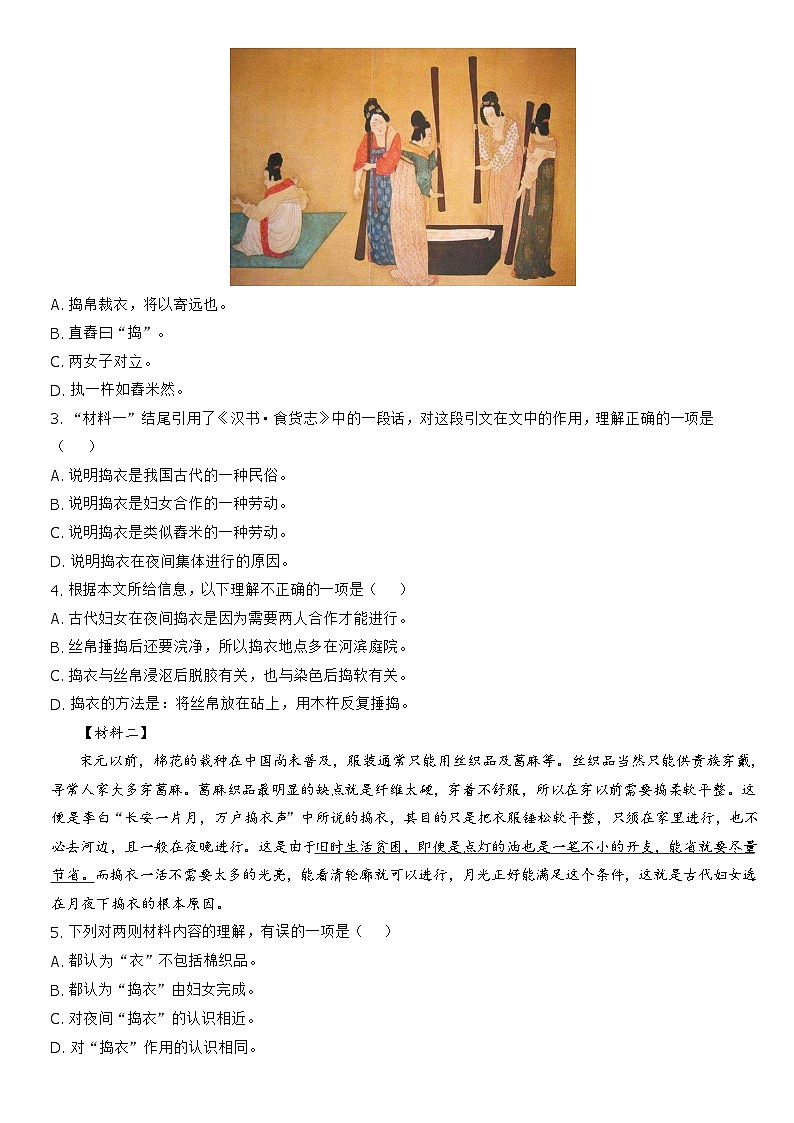 2022北京顺义高二(上)期末语文(教师版) 试卷02