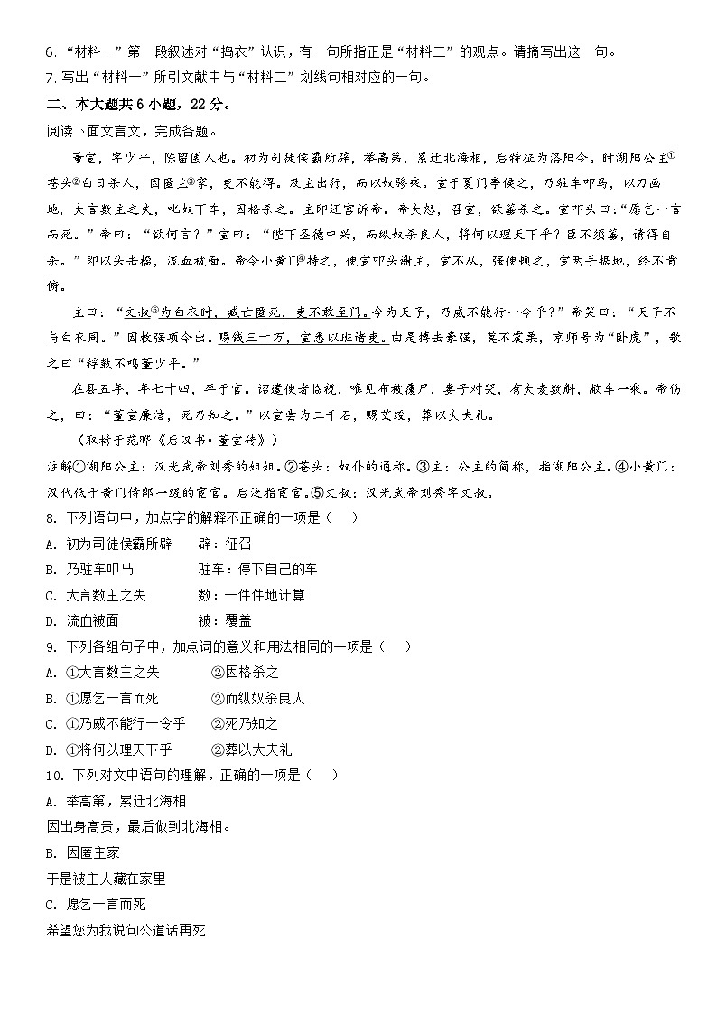 2022北京顺义高二(上)期末语文(教师版) 试卷03